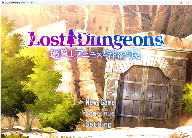 【日系RPG/AIGPT汉化】公主骑士安妮与淫欲陷阱1.0汉化版【PC+安卓/1.7G】