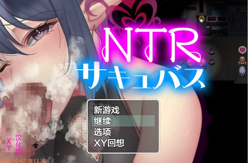 【日系RPG/AIGPT汉化/NTR】NTR魅魔1.0XY版【PC+安卓/1.07G】