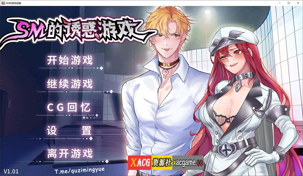 【SLG/官中】SM的诱惑游戏 V1.01官方中文版【1.5G】