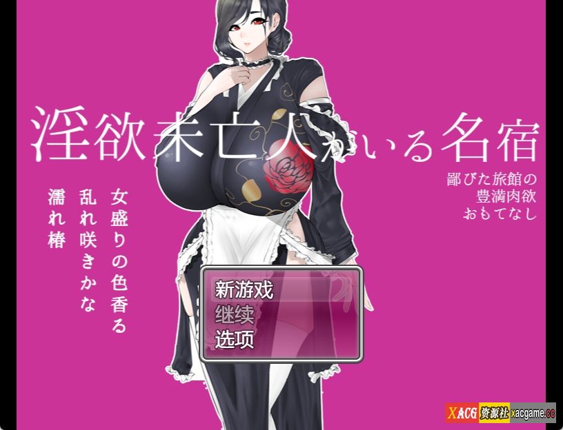 [PC+安卓+IOS/日系RPG/汉化动态] 寡妇的偏远客栈与丰盛肉欲款待1.0汉化版[1.14G]