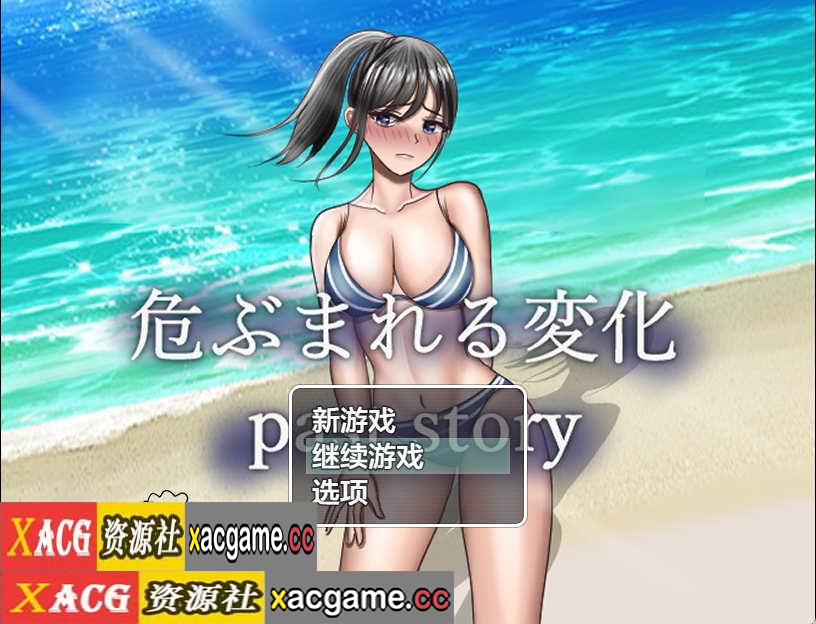 [电脑PC+安卓/日系RPGAIGPT汉化NYR]危ぶまれる変化 past story 危险的变化1.0[7.1G]