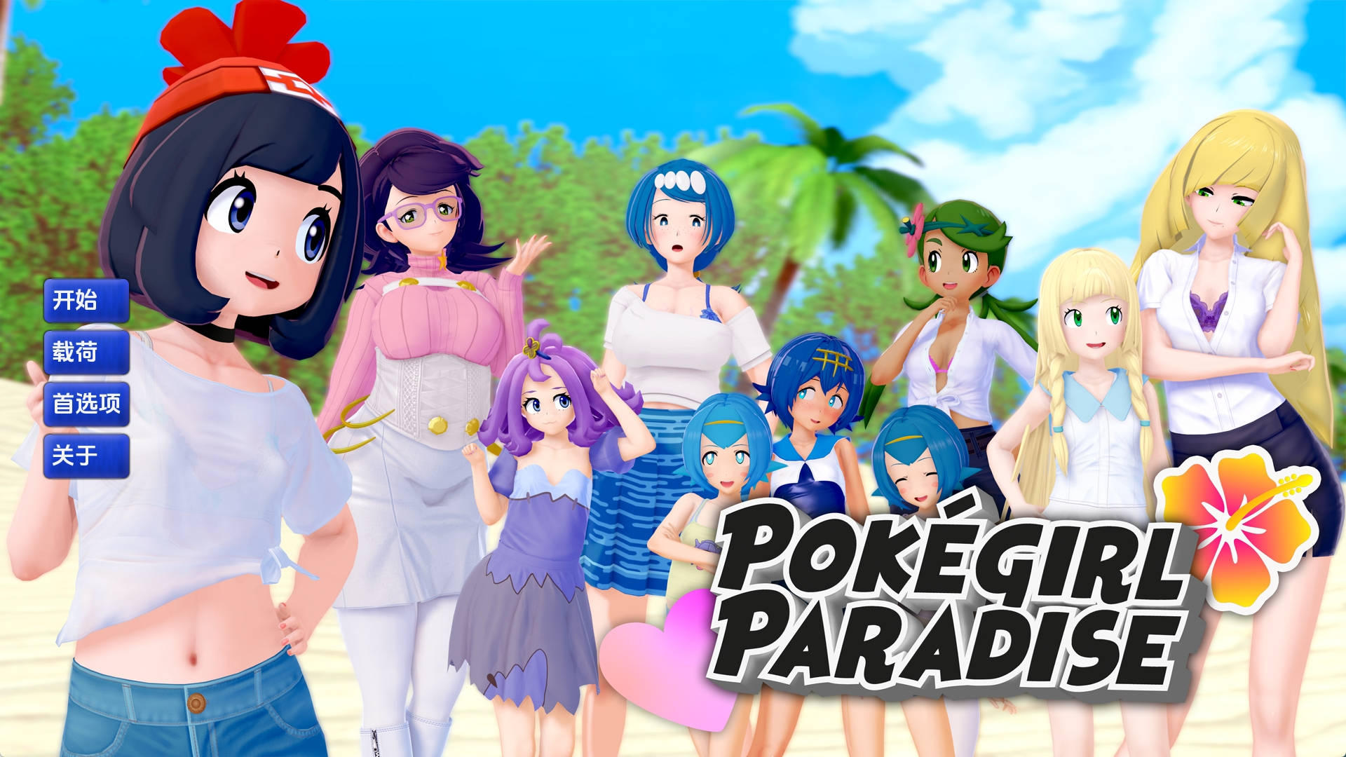 【PC+安卓+IOS/欧美SLG】精灵宝可梦女孩天堂v0.10汉化版【3.11G/更新/汉化/动态】