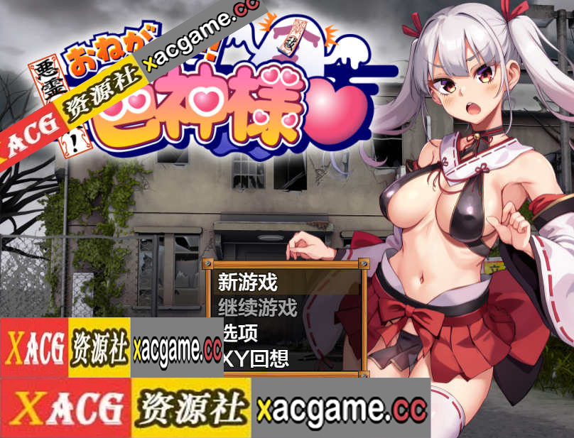 【PC+安卓+IOS/日系RPG/AIGPT汉化】恶灵退散拜托了色神大人1.0 【1.66G】
