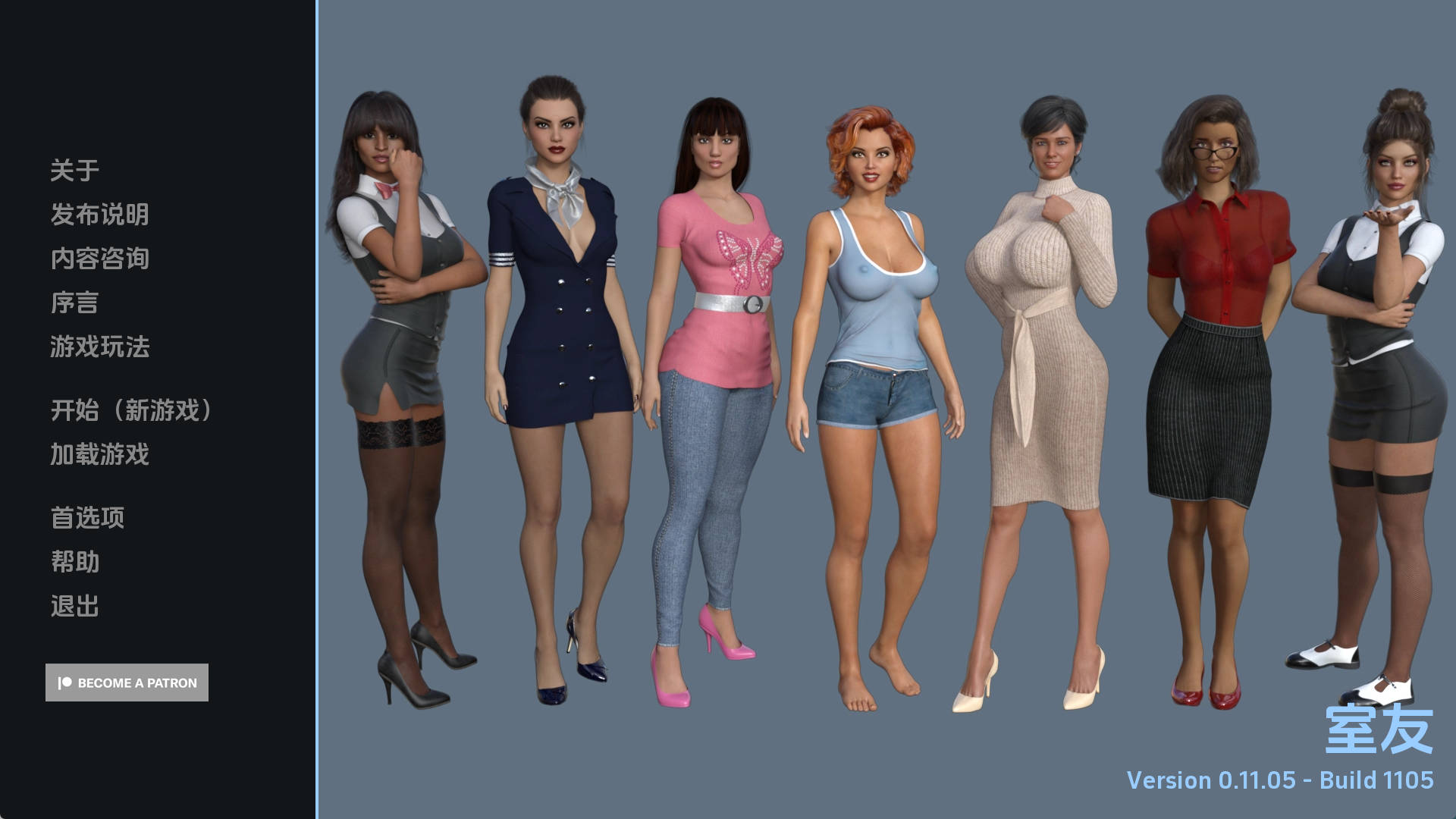 【PC+安卓+IOS/欧美SLG】室友0.11.05汉化版【3.38G/更新/汉化/动态】