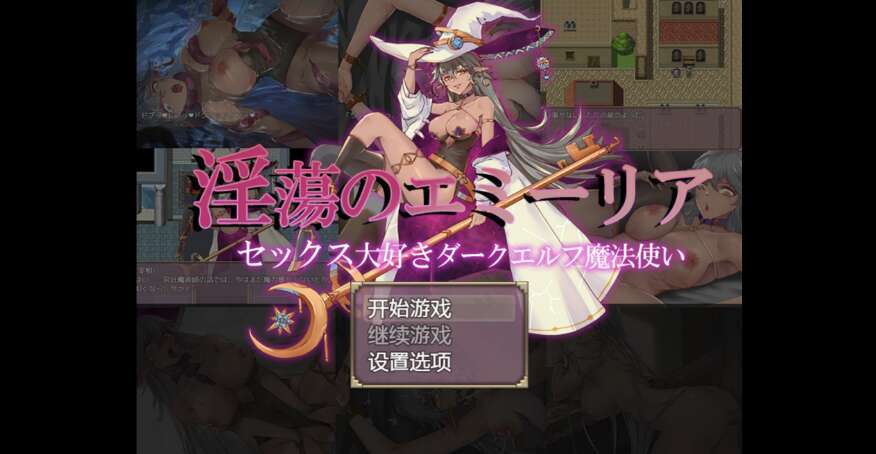 【电脑+安卓+IOS/日系RPG/AIGPT汉化/2D】热爱性爱的黑暗精灵魔法师 1.0XACG版【1.56g】