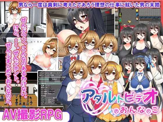 【电脑+安卓+IOS/RPG/AI汉化】成人影片中的女孩 【979M】