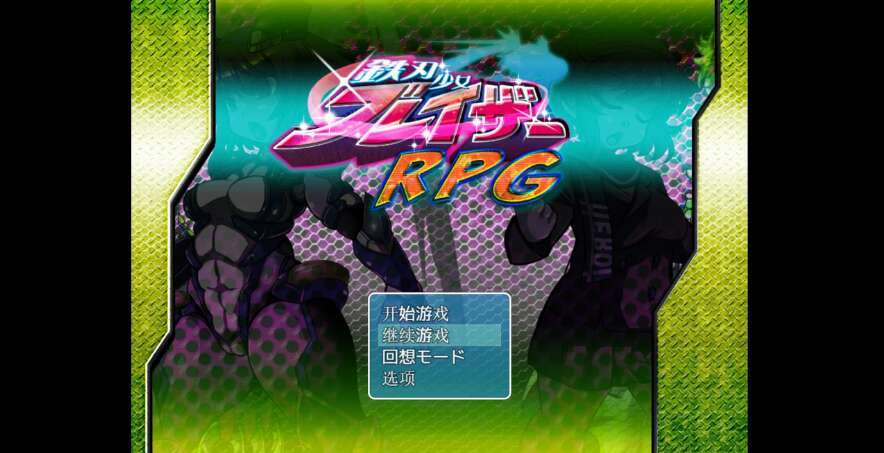 【电脑+安卓+IOS/日系RPG/AIGPT汉化/2D】刚刃火焰侠少女 1.0XACG版【887m】