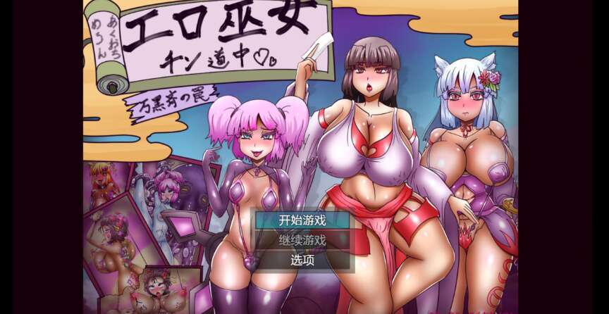 【电脑+安卓/日系RPG/AIGPT汉化/2D】色情巫女之旅 1.0XACG版【1.12g】