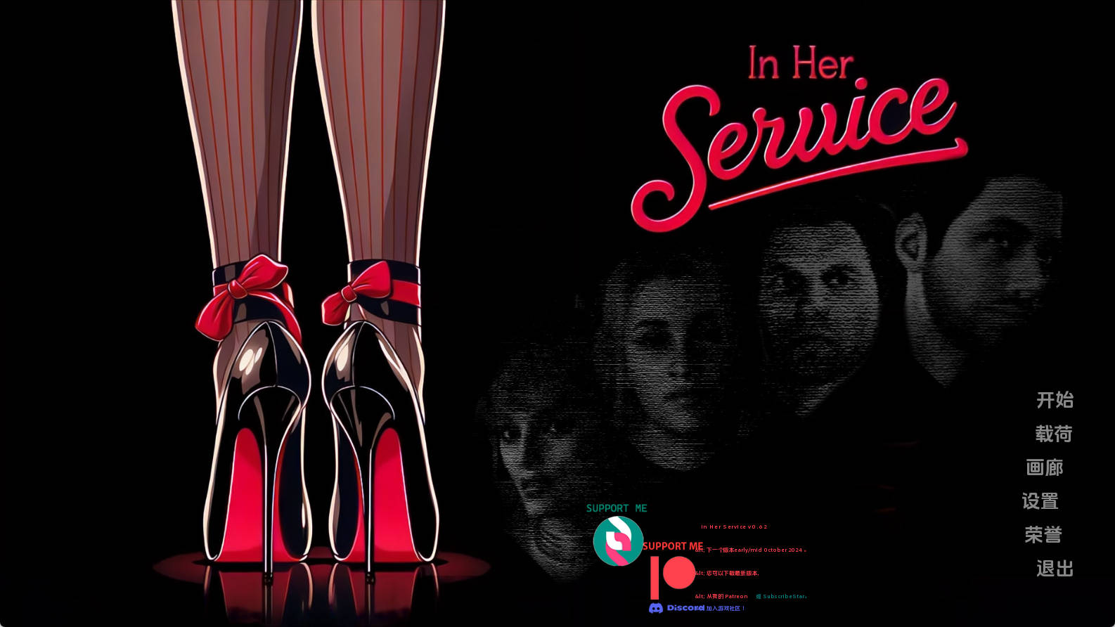 【PC+安卓+IOS/欧美SLG】为她服务0.62汉化版【3.88G/更新/汉化/动态】