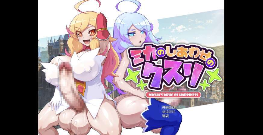 【PC+安卓+IOS/日系RPG/AIGPT汉化/2D】美香的幸福 1.0XACG版【1.59g】