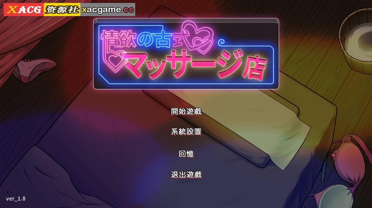 【电脑+安卓/精品SLG/更新】情欲的古式按摩店 Ver1.97 官方中文版+DLC【3G/官方中文版】