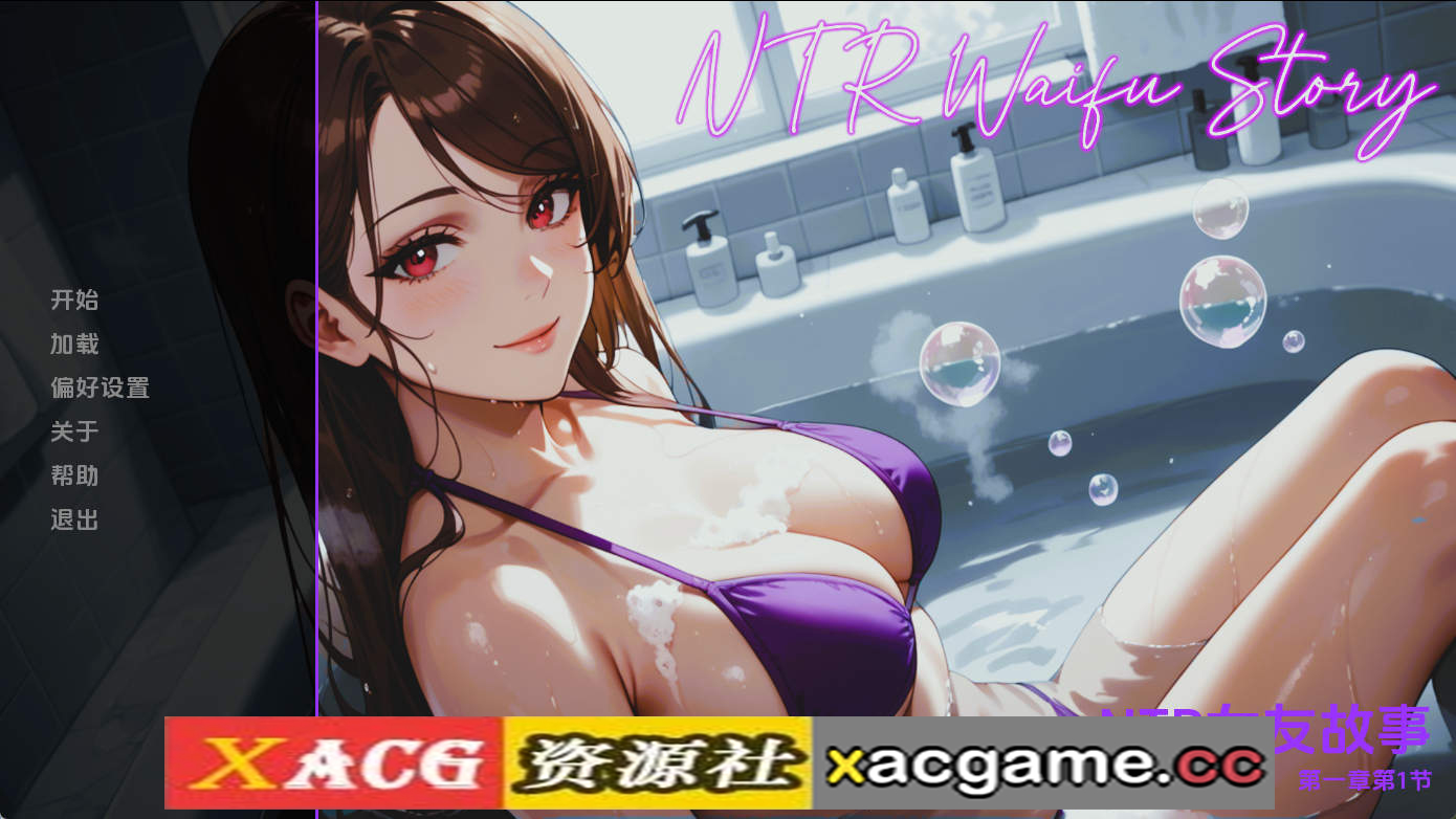 【PC+安卓+IOS/欧美SLG】 NTR女友故事Ch.1.1 AI版【315M/汉化/动态/更新】