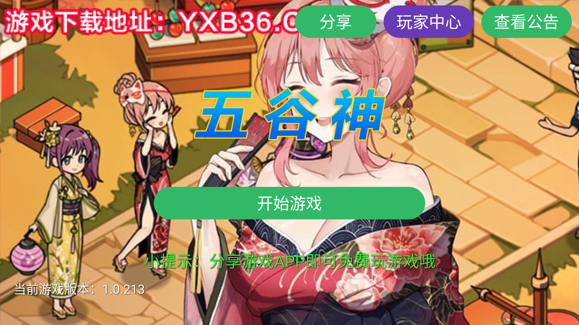 【安卓/中文/免费】五谷神【汉化/动态/免费】