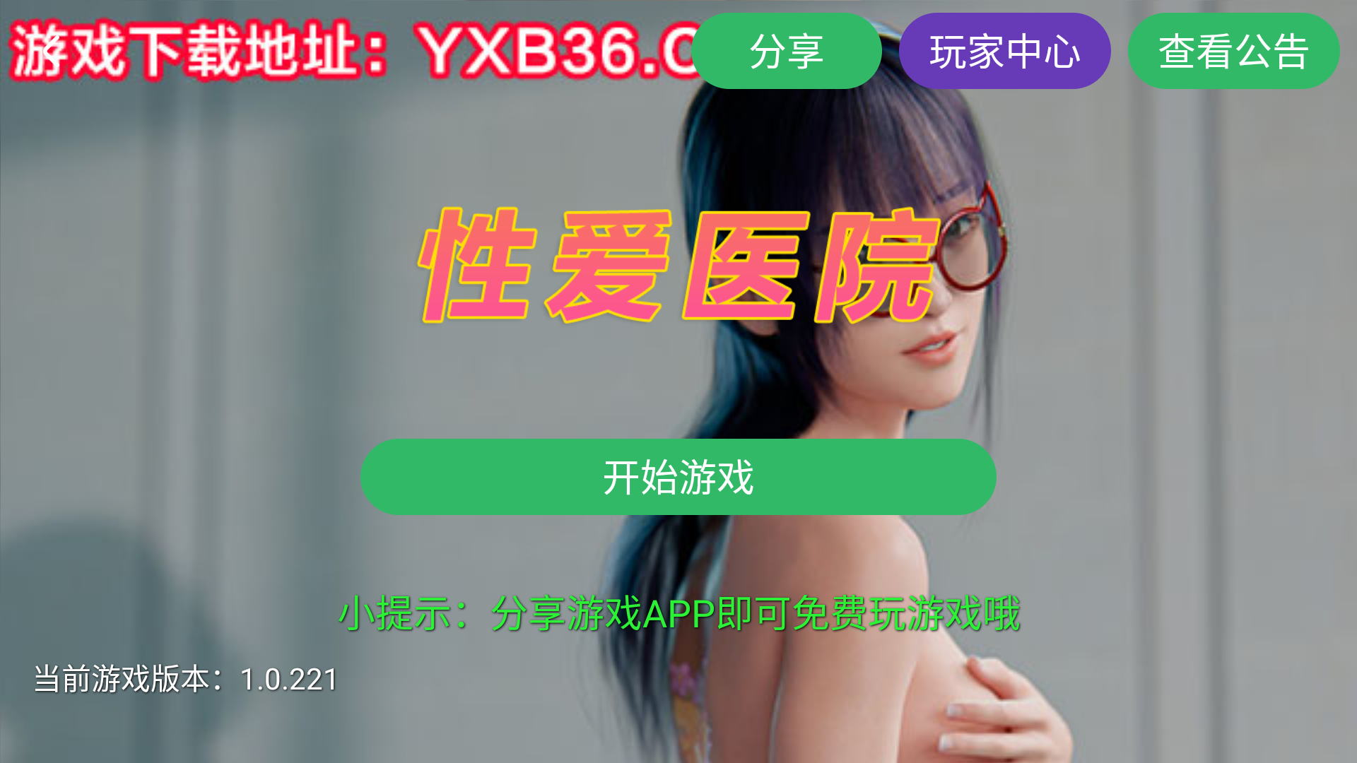 【安卓/中文/免费】性爱医院【汉化/动态/免费】
