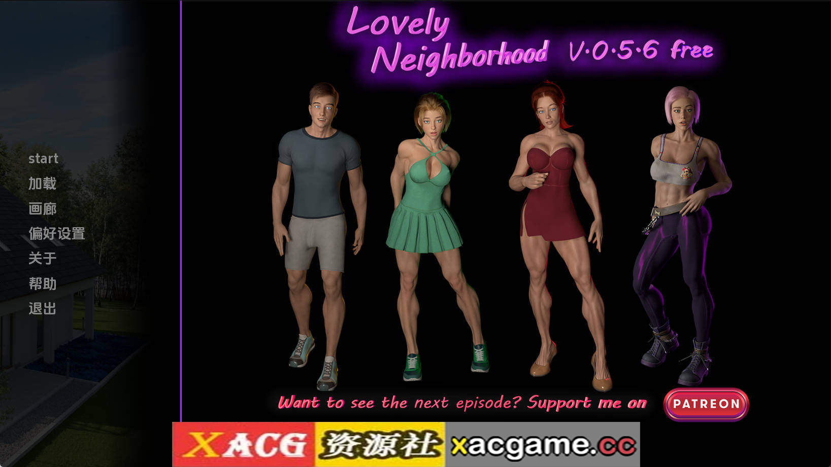 【PC+安卓+IOS/欧美SLG】可爱的邻居v0.5.6 AI版【2.40G/汉化/动态/更新】