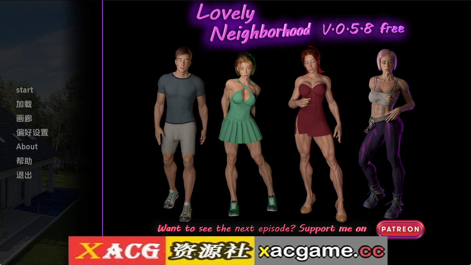 【PC+安卓+IOS/欧美SLG】可爱的邻居v0.5.8 AI版【2.48G/汉化/动态/更新】