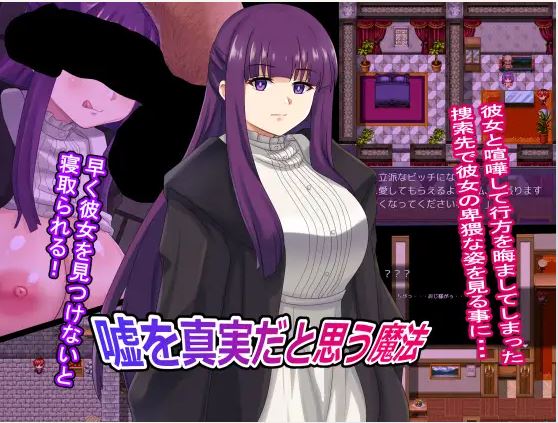 [电脑+安卓/日式RPG/AI汉化] 相信谎言为真的魔法 [1G]
